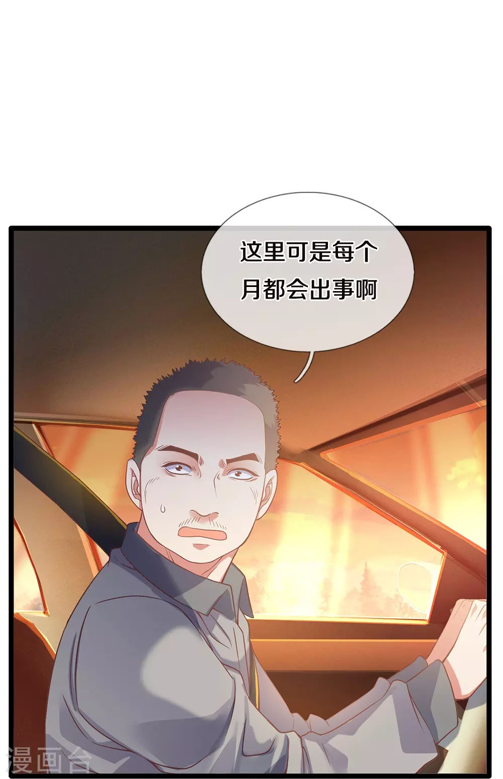 第4话 祖魔之气25