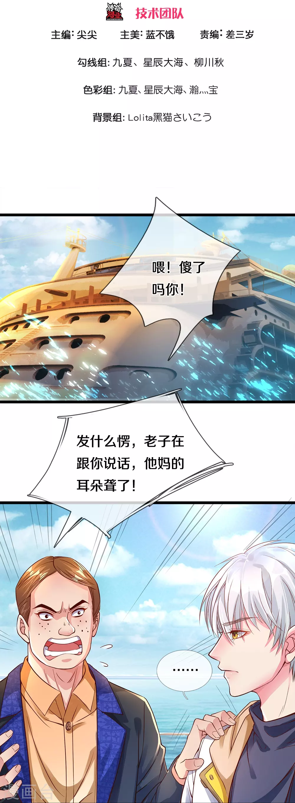 第2话 游轮宴会2
