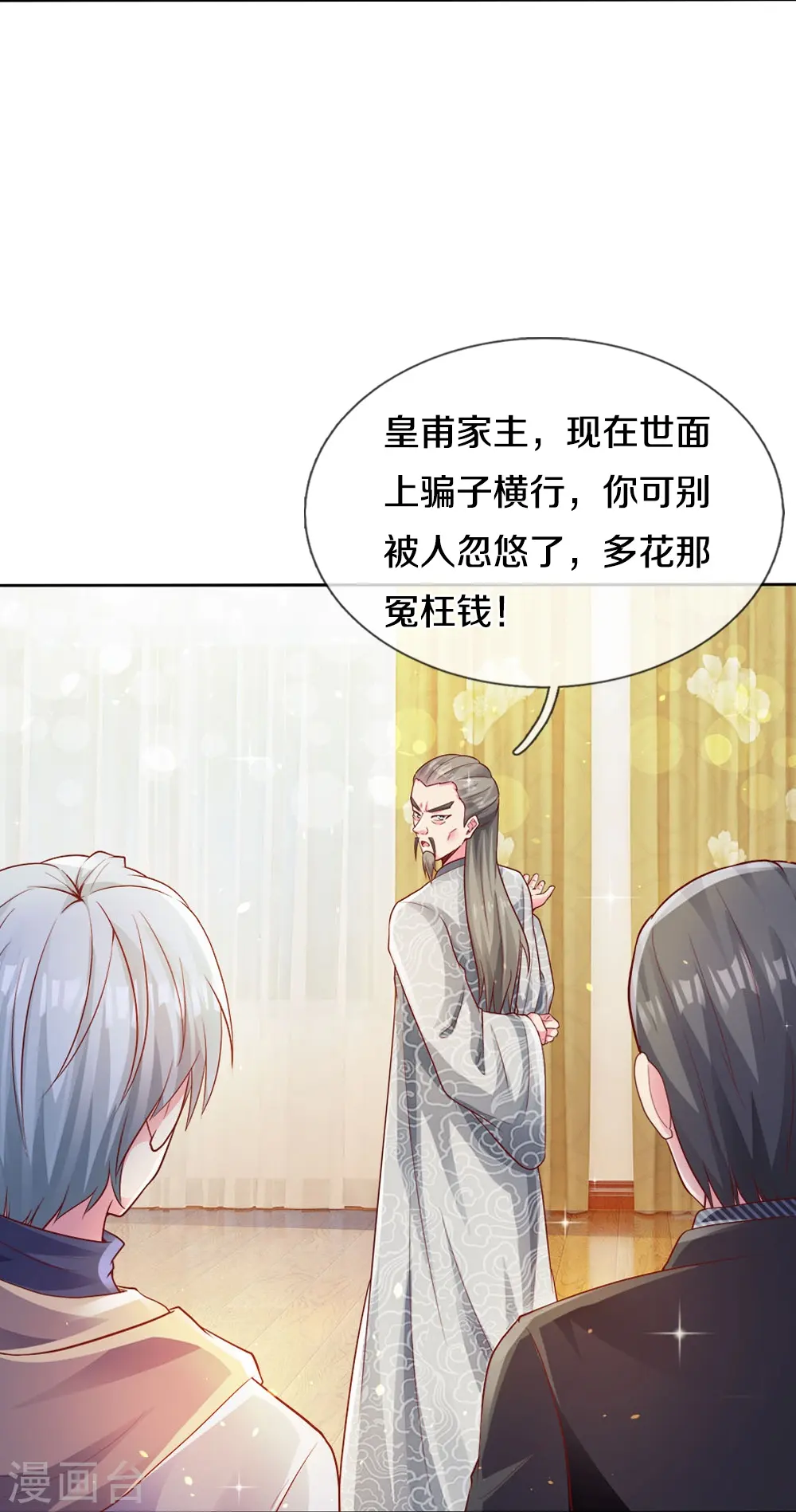 第19话 皇甫小姐22