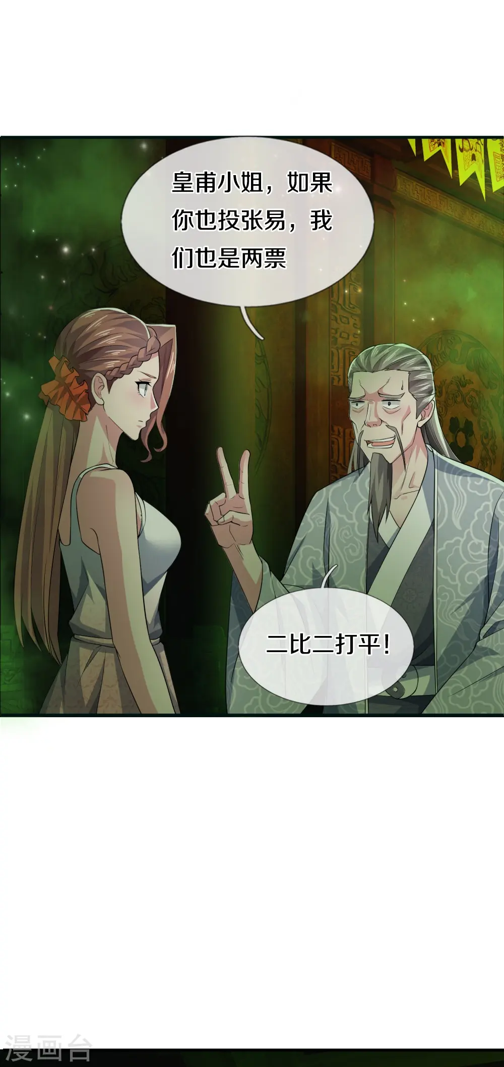 第31话 投票选择18
