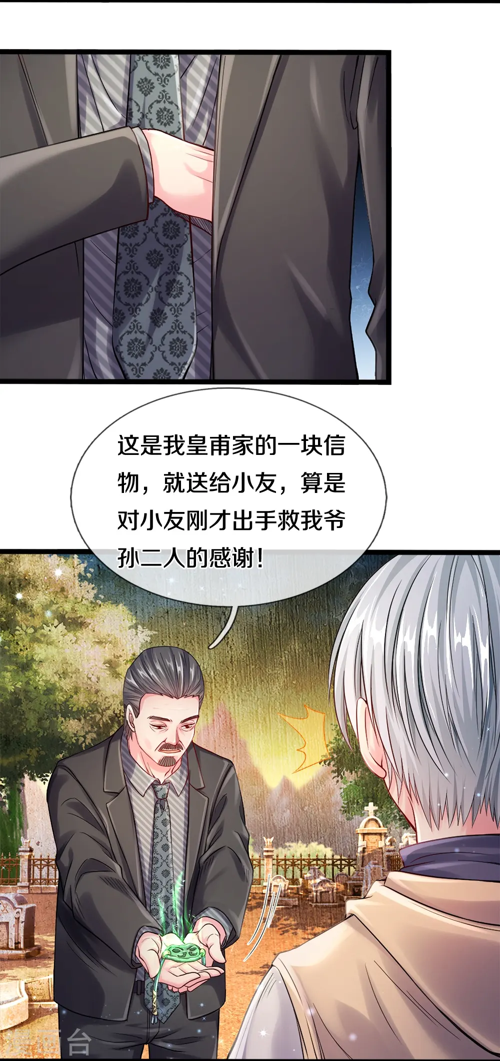 第8话 神纹玉3