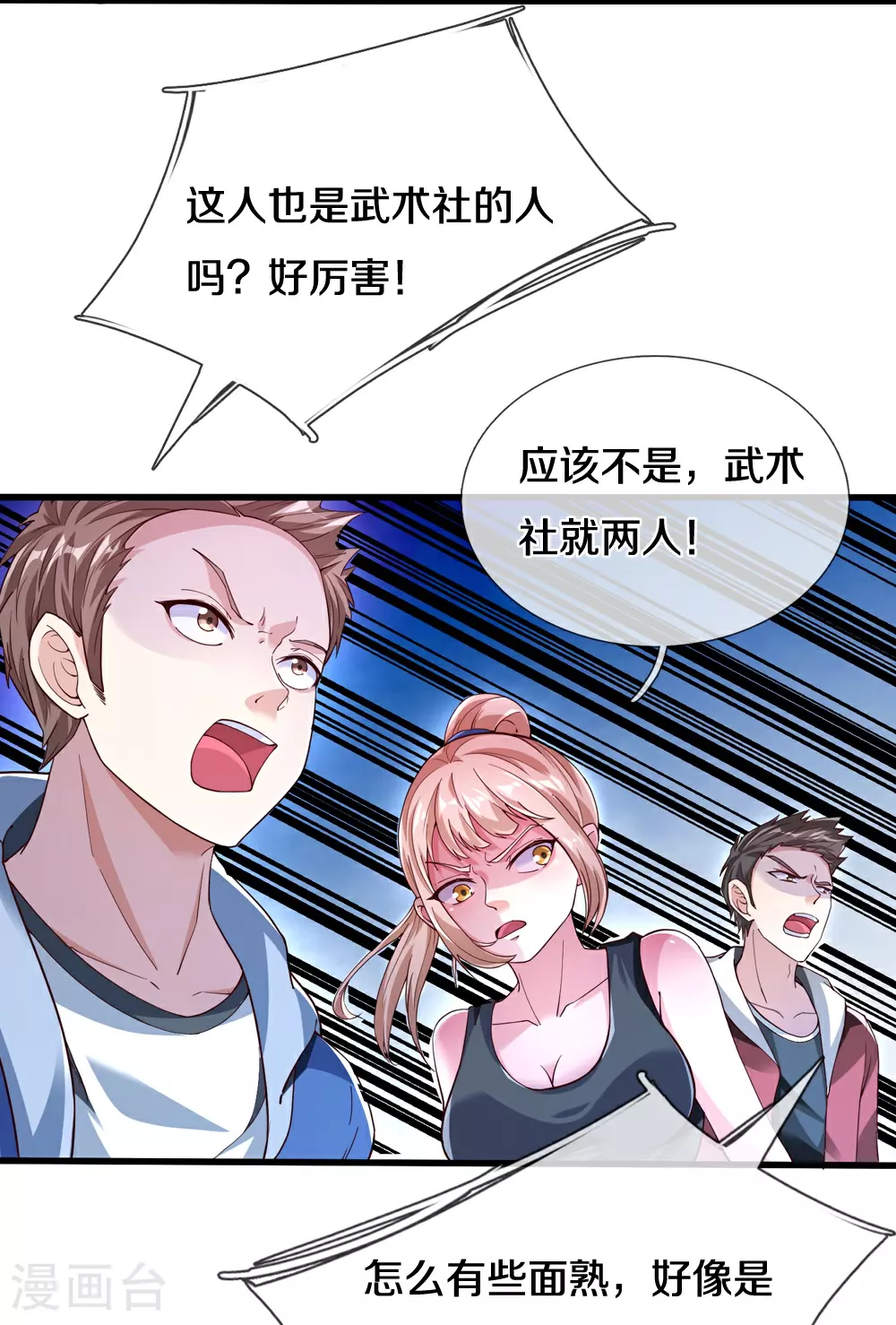 第38话 你自找的28
