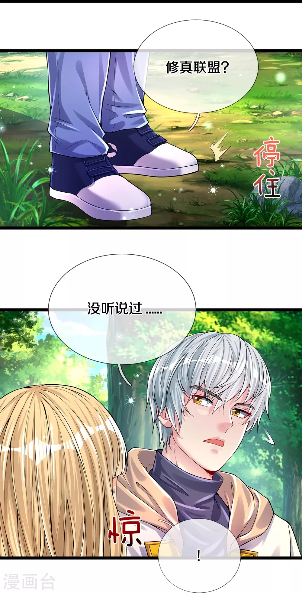 第12话 异能者联盟13