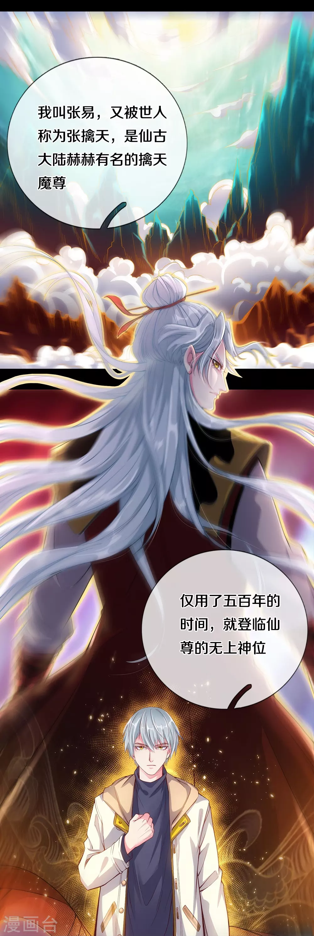 第1话 魔尊归来20