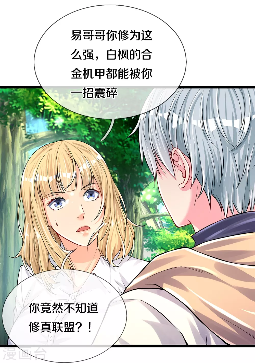 第12话 异能者联盟14
