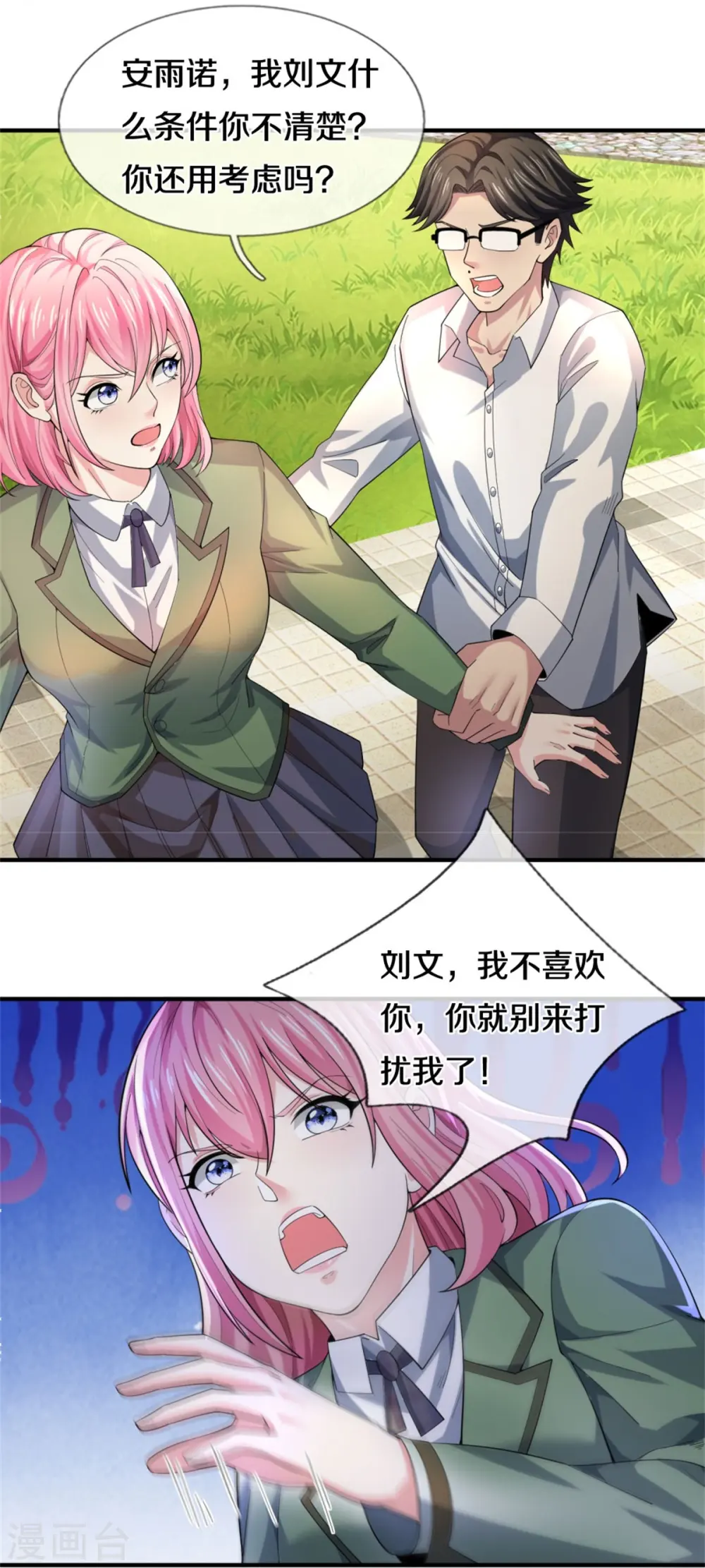 第35话 我是他的女朋友8
