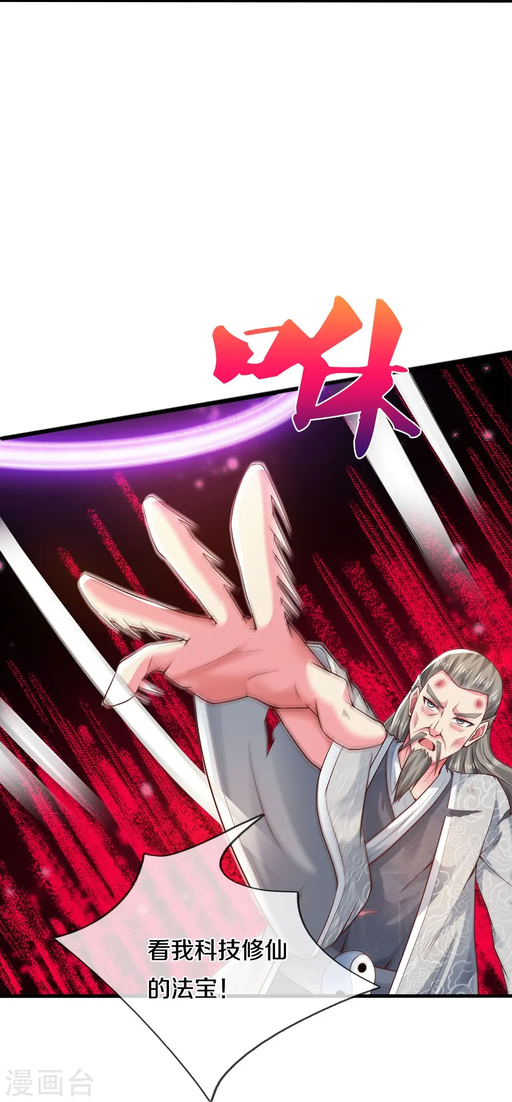 第21话 科技法宝5