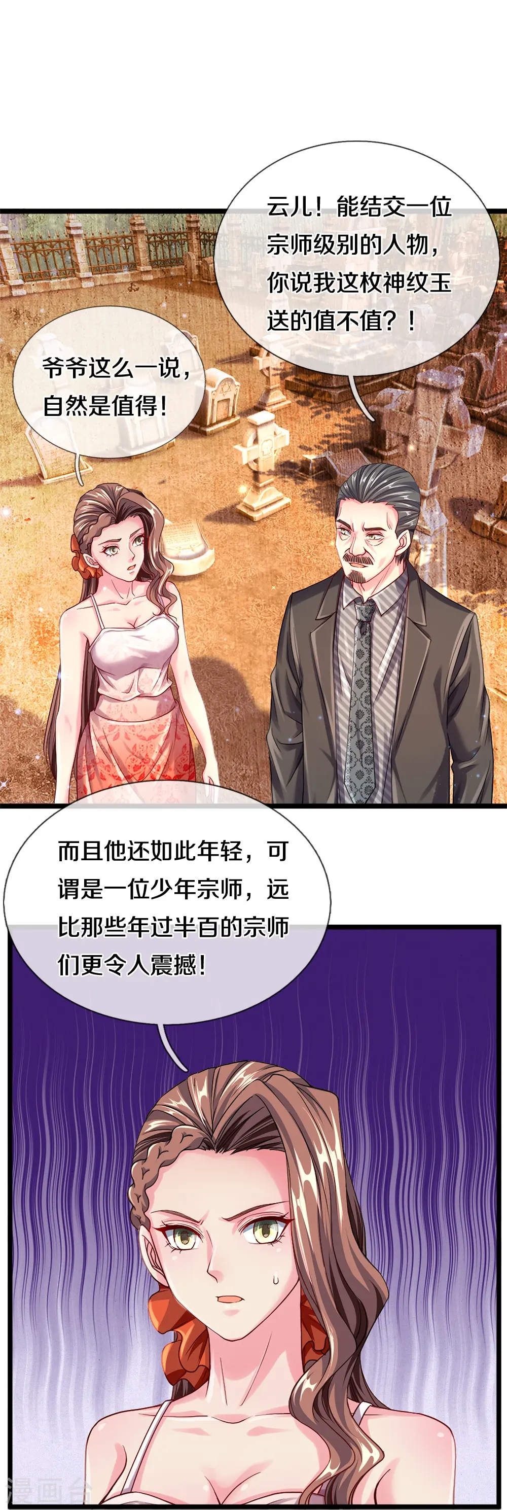 第8话 神纹玉14