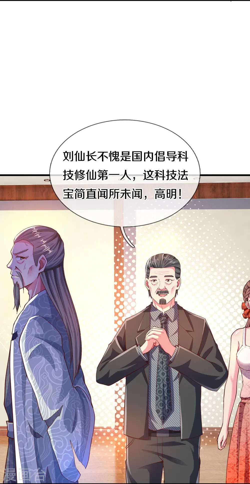 第21话 科技法宝12