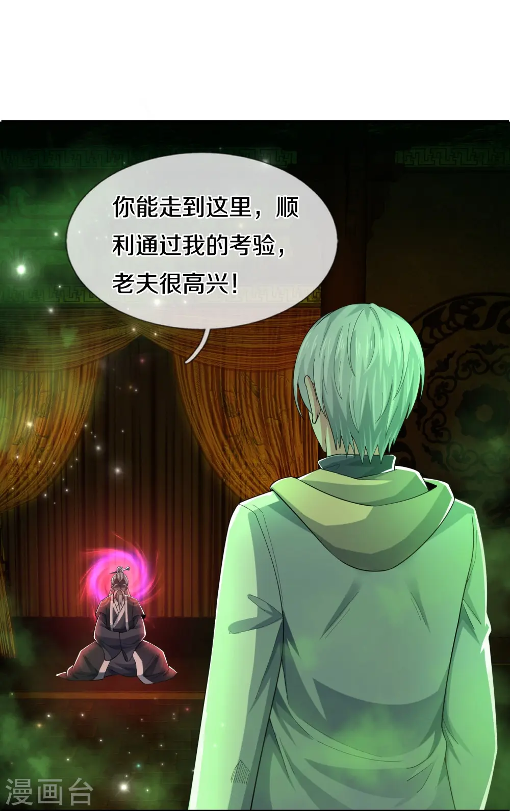 第33话 速速现形18