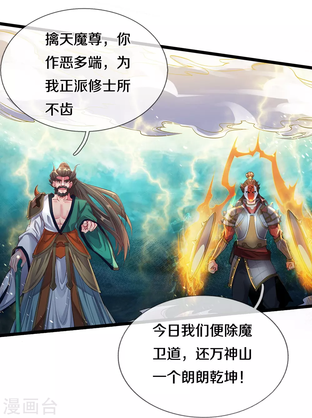第1话 魔尊归来3