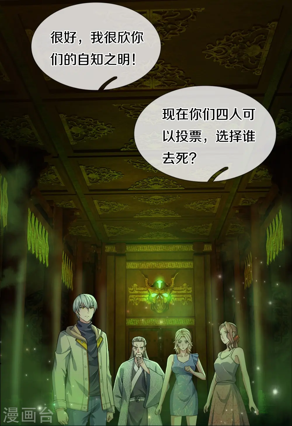 第31话 投票选择3