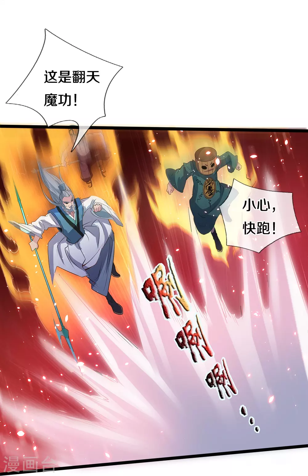 第1话 魔尊归来13