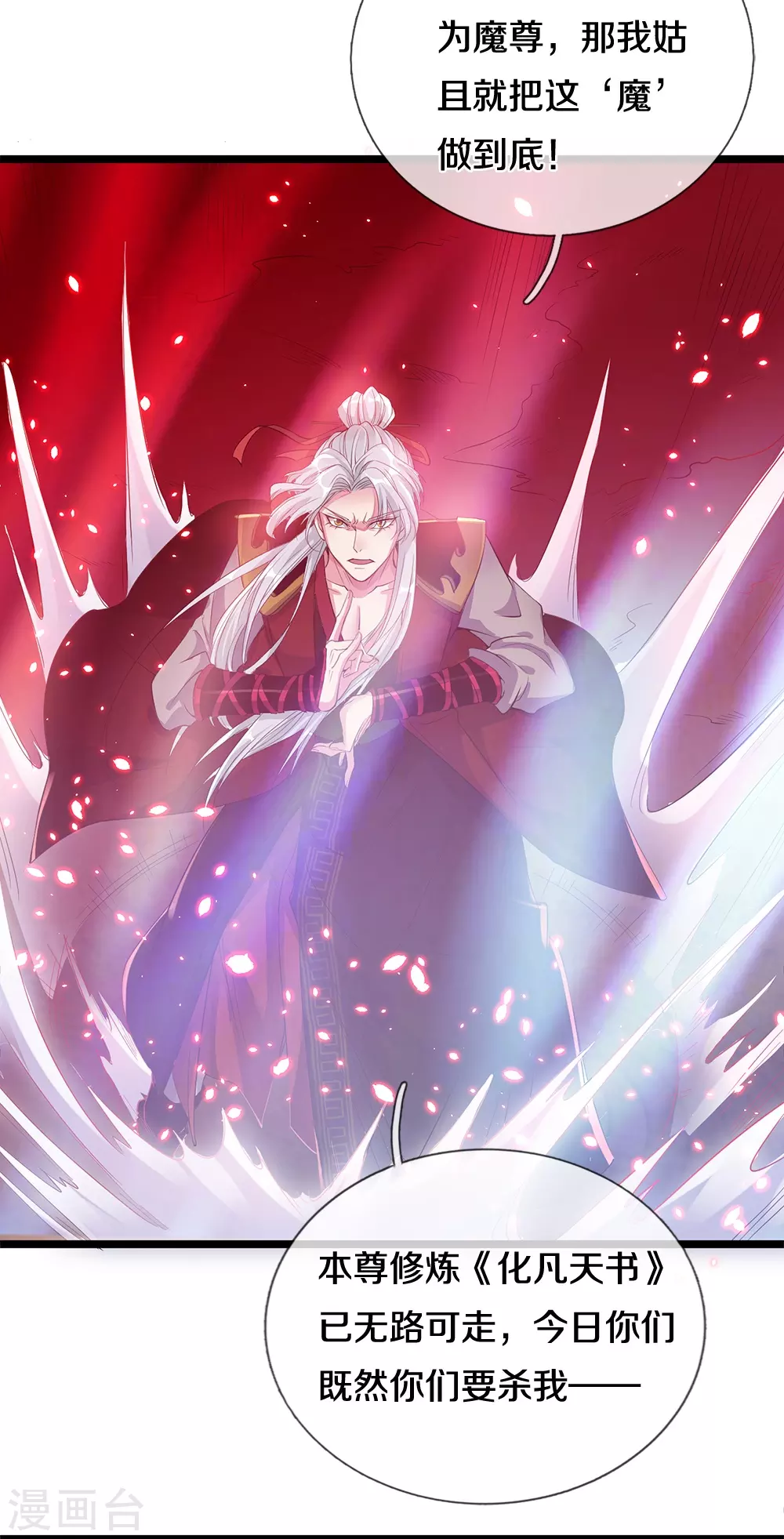 第1话 魔尊归来11