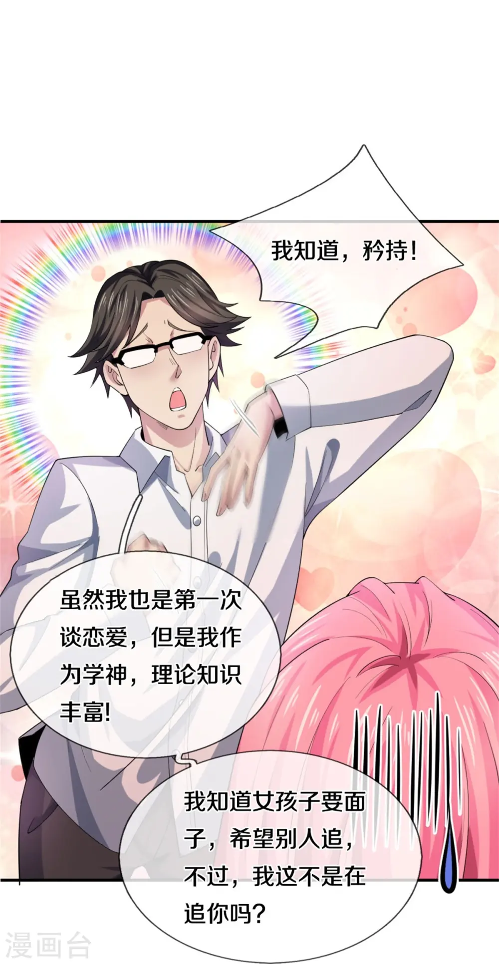 第35话 我是他的女朋友11