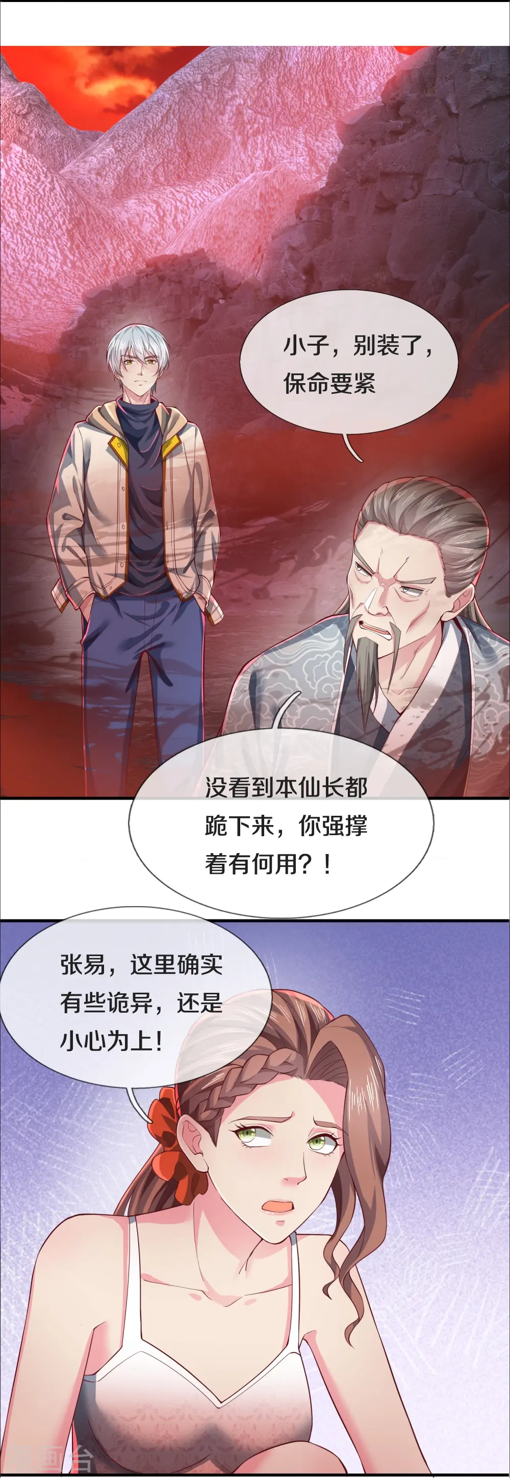 第29话 一意孤行8