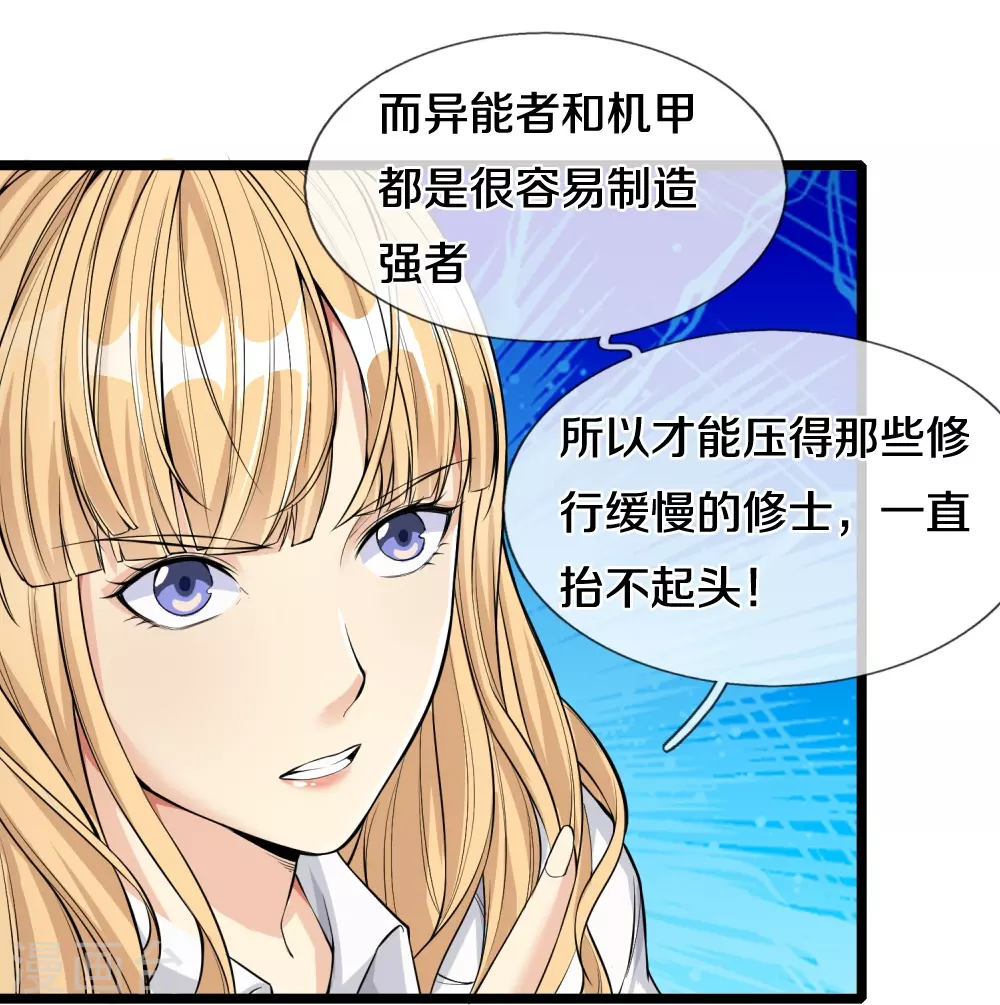 第12话 异能者联盟24
