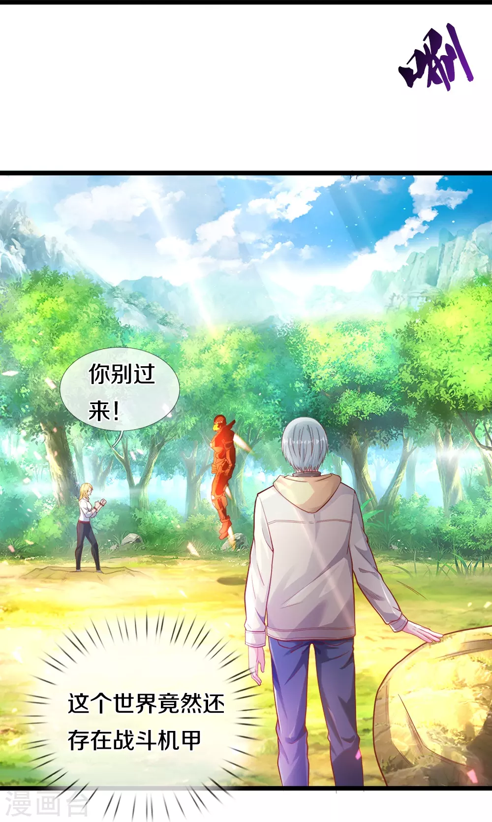 第9话 猝不及防的机甲11
