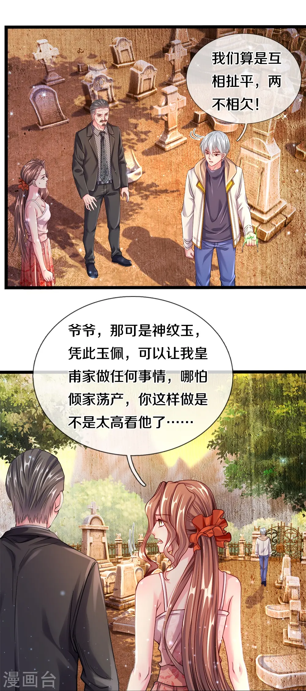 第8话 神纹玉7