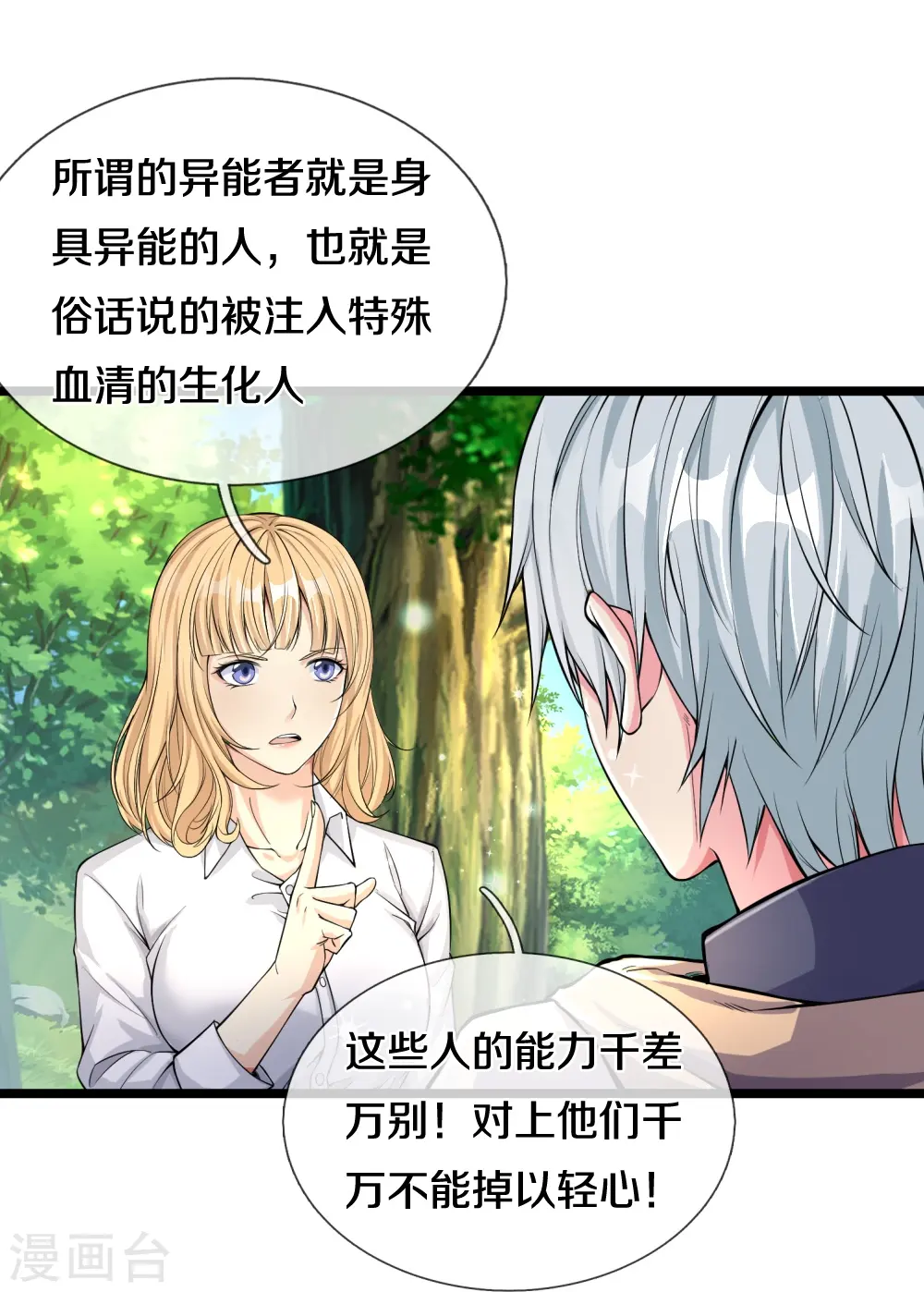 第12话 异能者联盟23