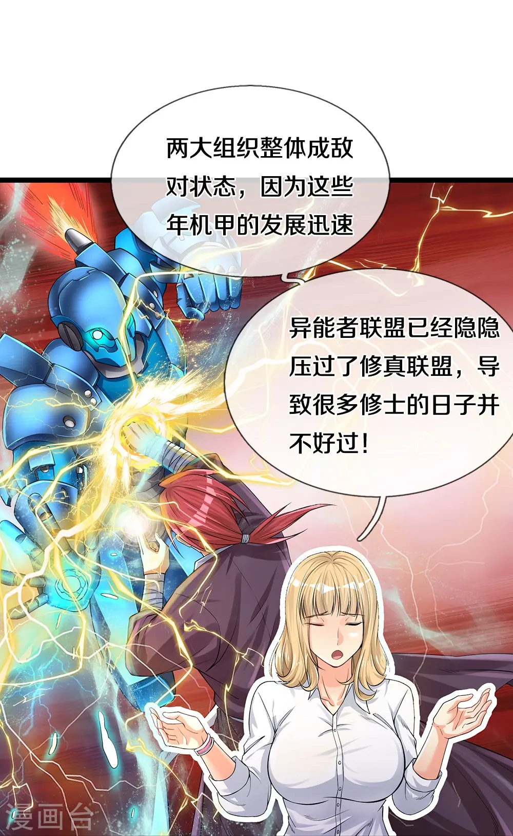 第12话 异能者联盟19
