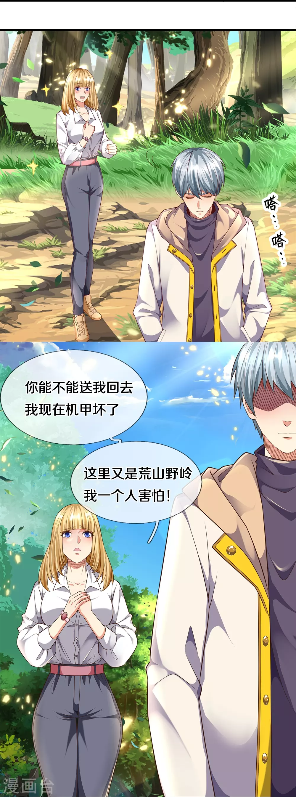 第12话 异能者联盟8