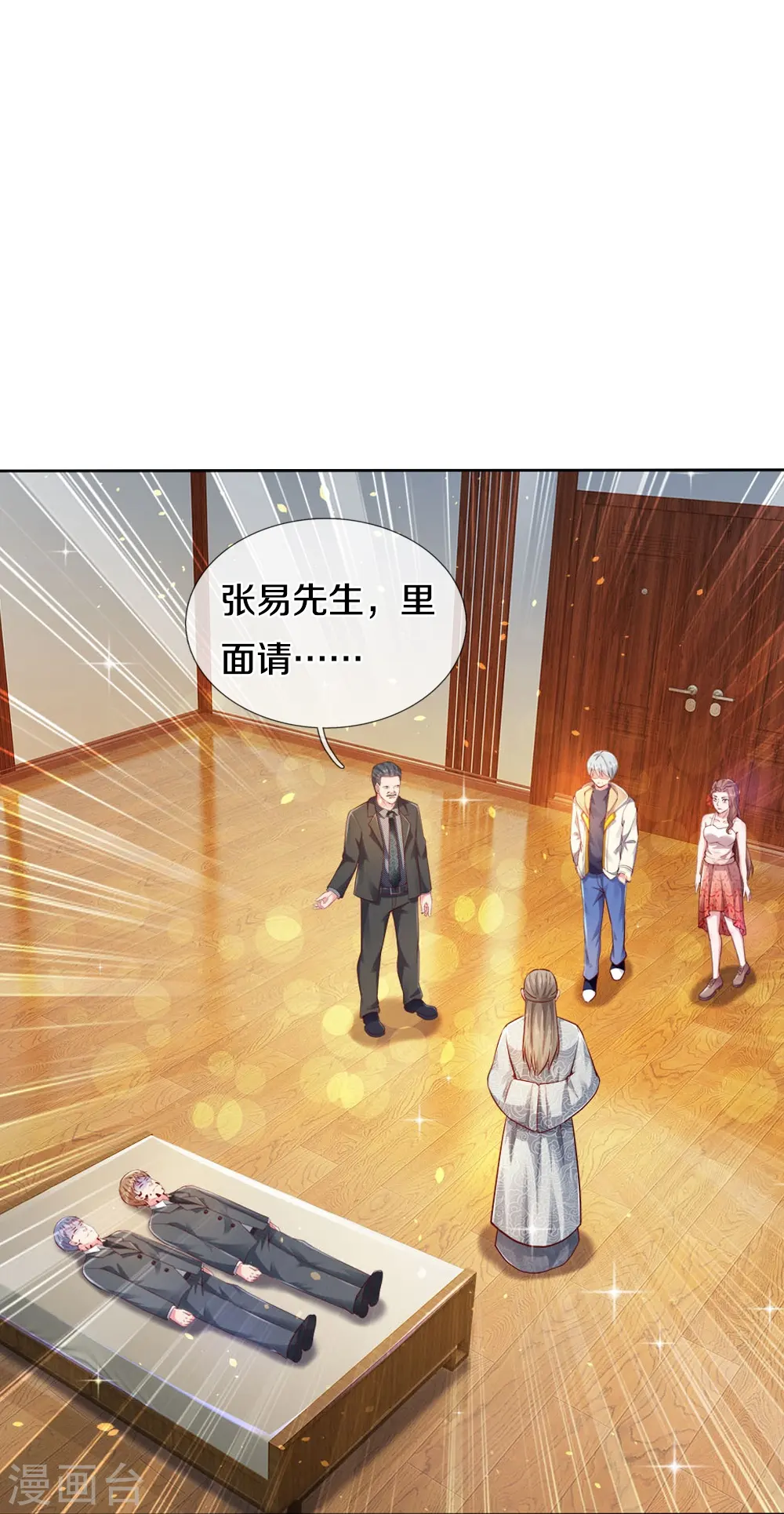 第19话 皇甫小姐19