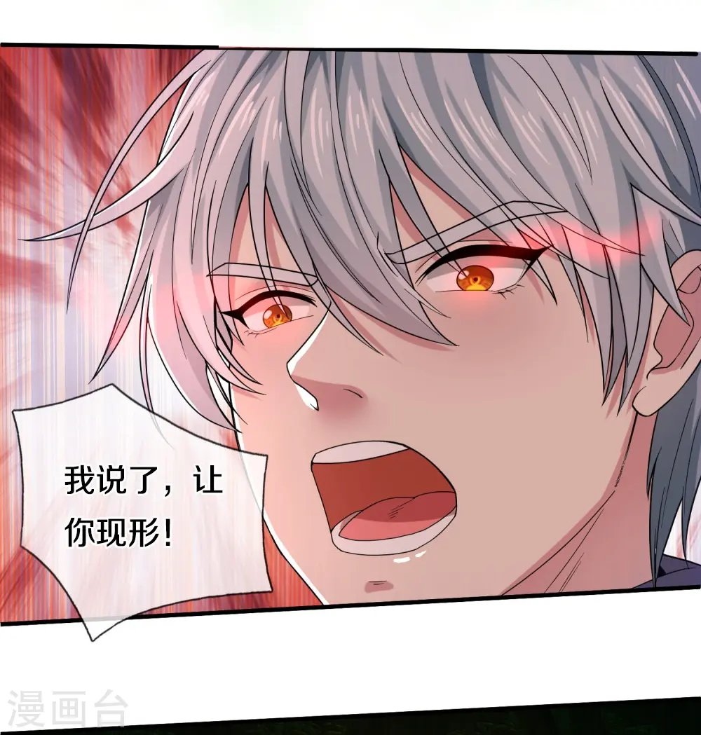 第33话 速速现形28