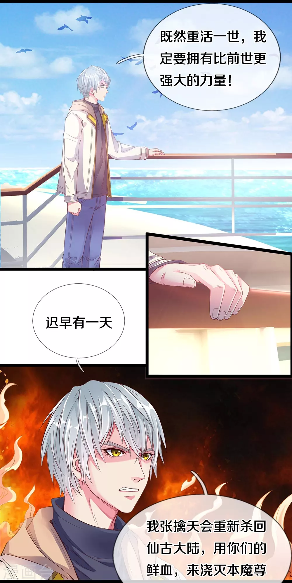 第1话 魔尊归来24