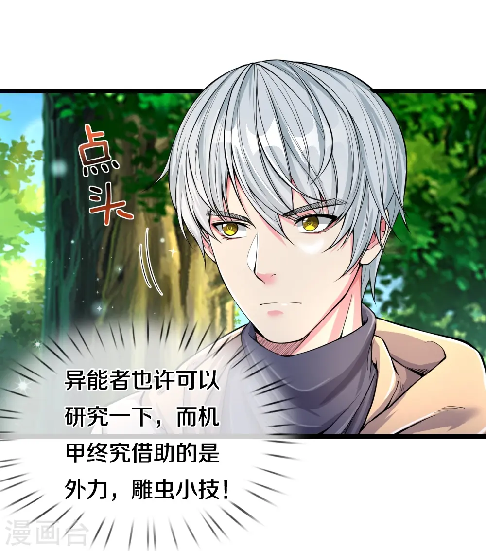 第12话 异能者联盟25