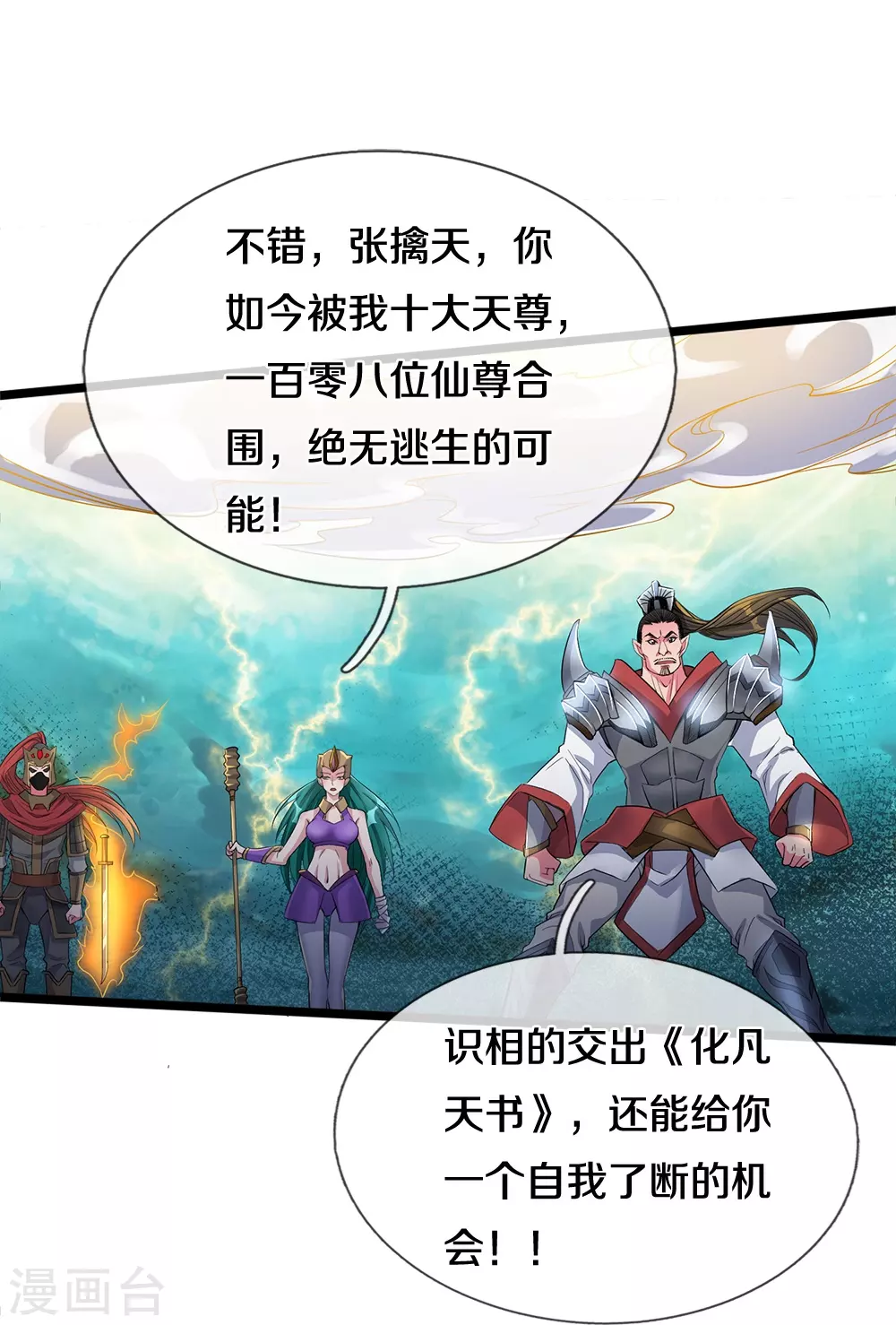 第1话 魔尊归来4