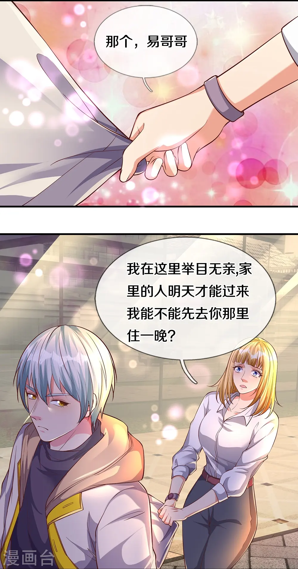 第13话 狗男女3
