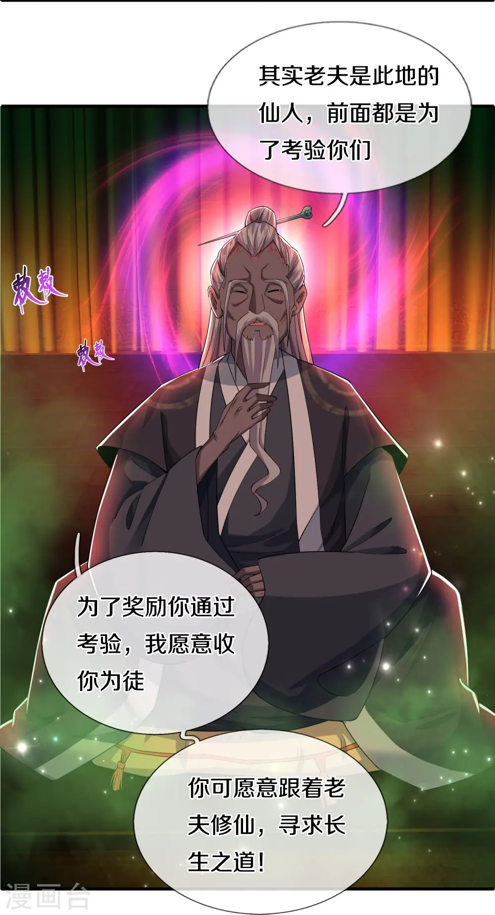 第33话 速速现形19