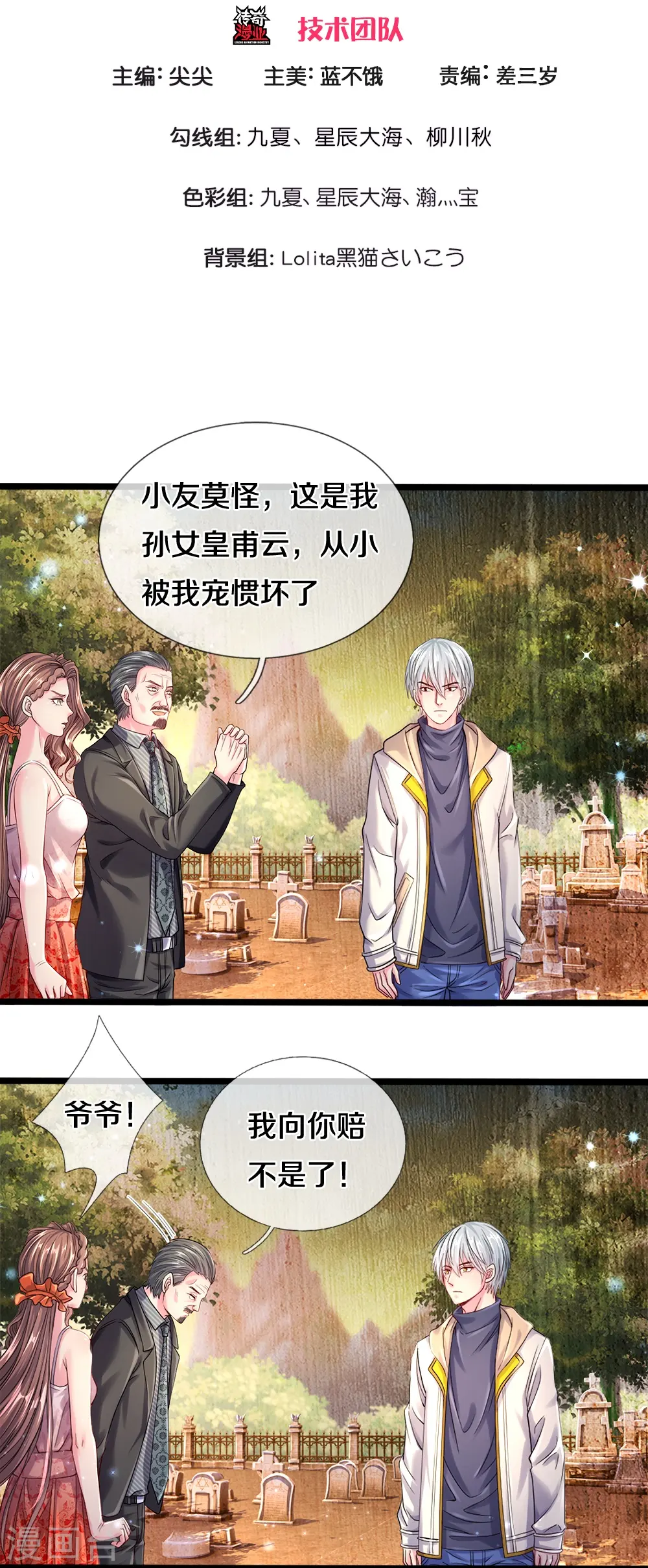 第8话 神纹玉2