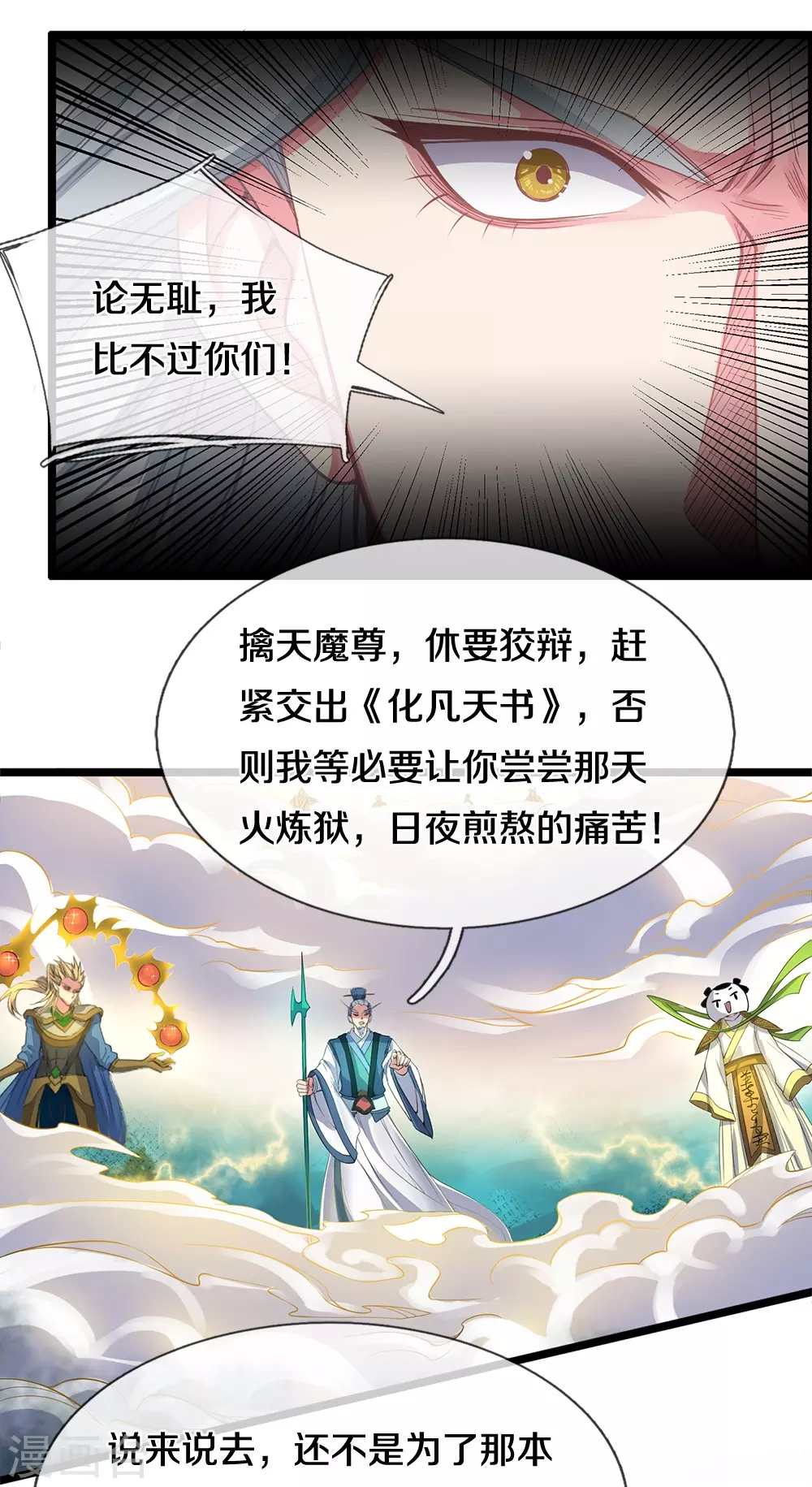 第1话 魔尊归来7