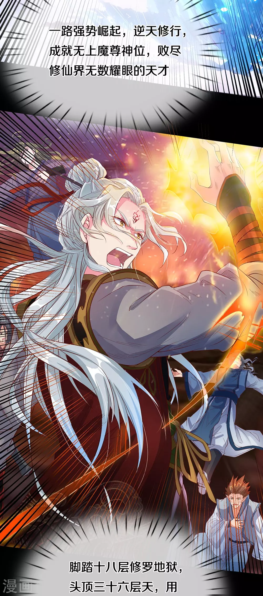 第1话 魔尊归来35