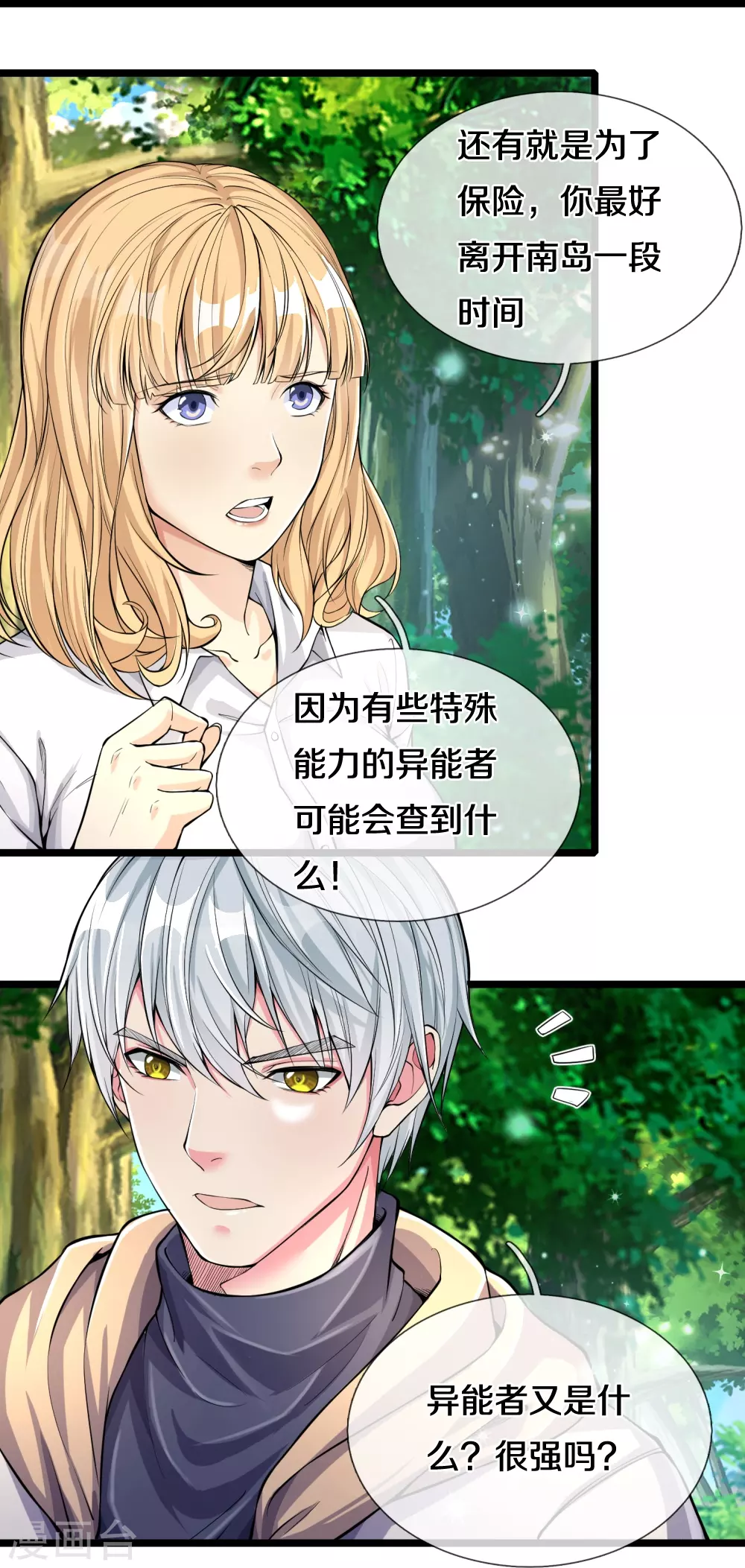 第12话 异能者联盟22