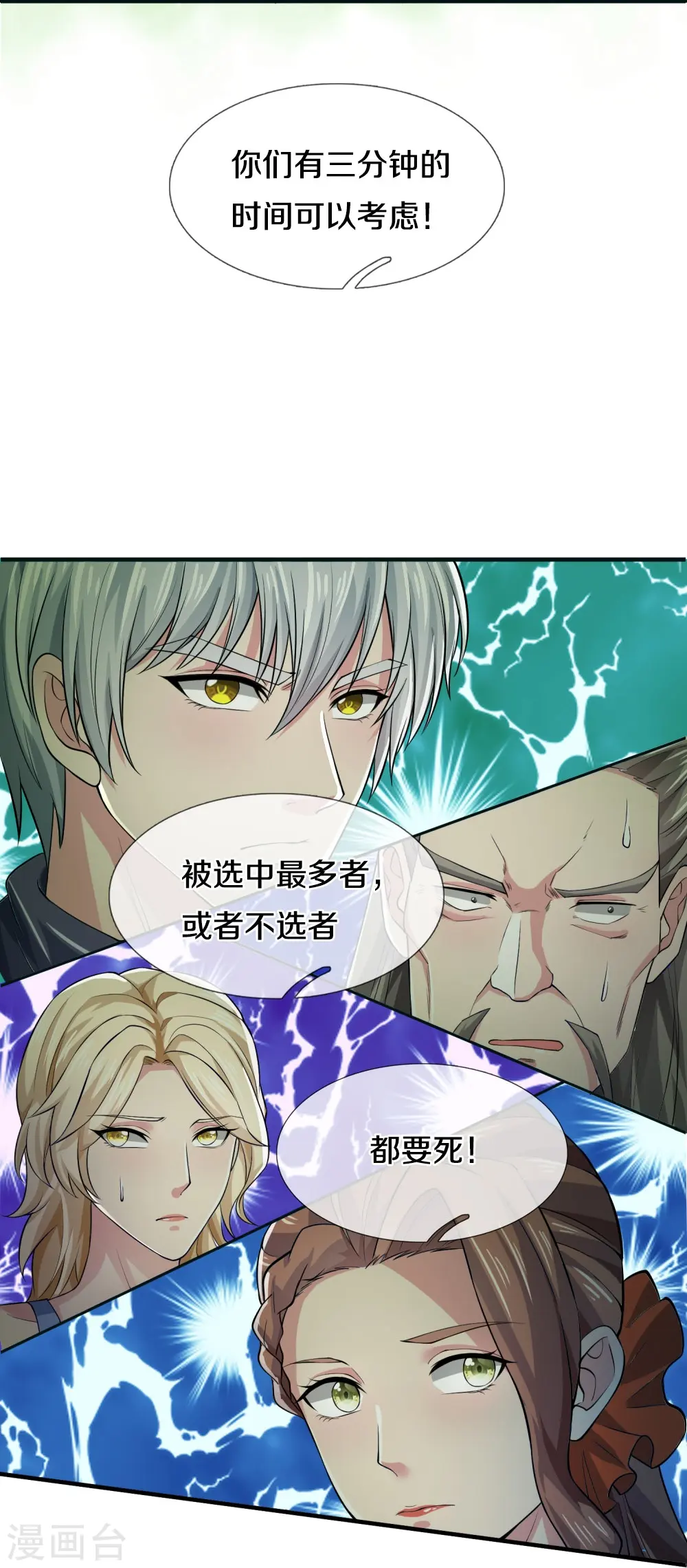 第31话 投票选择4