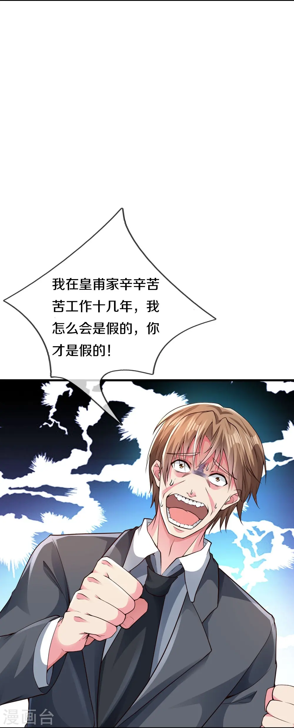 第25话 你是假的8