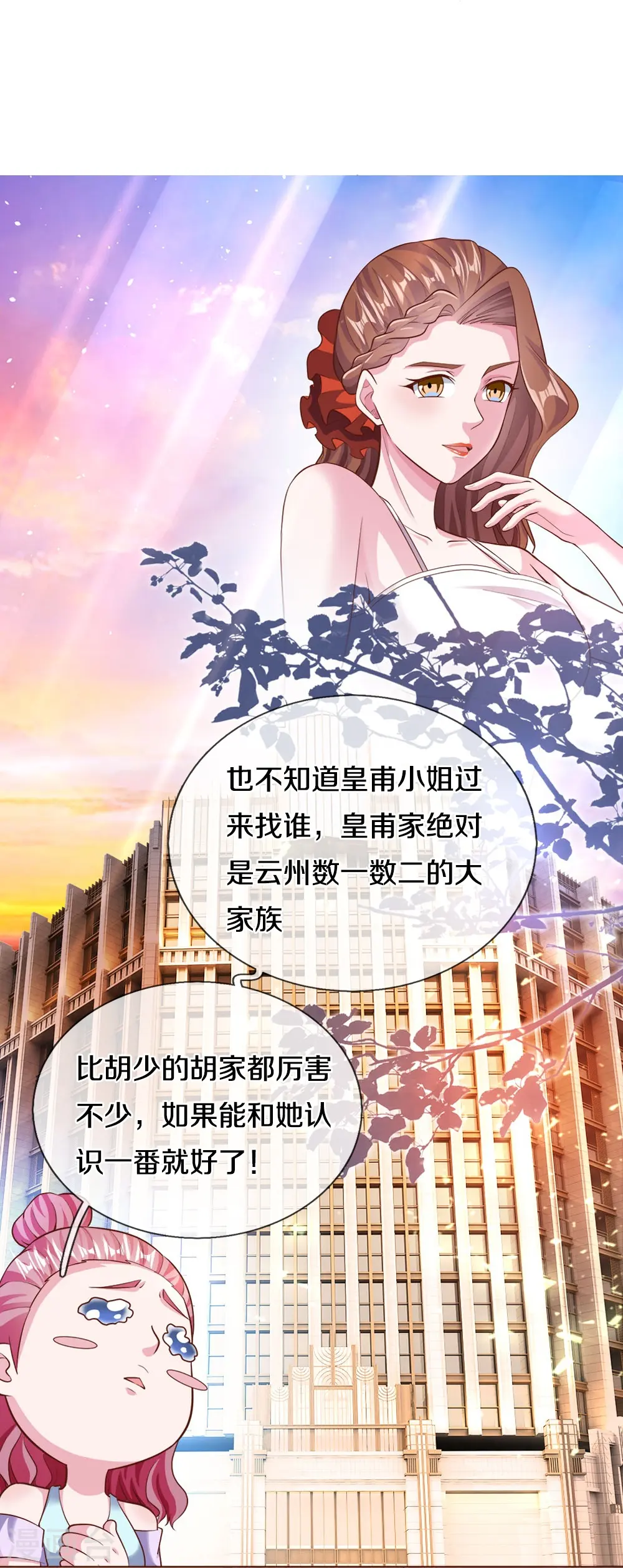 第19话 皇甫小姐7