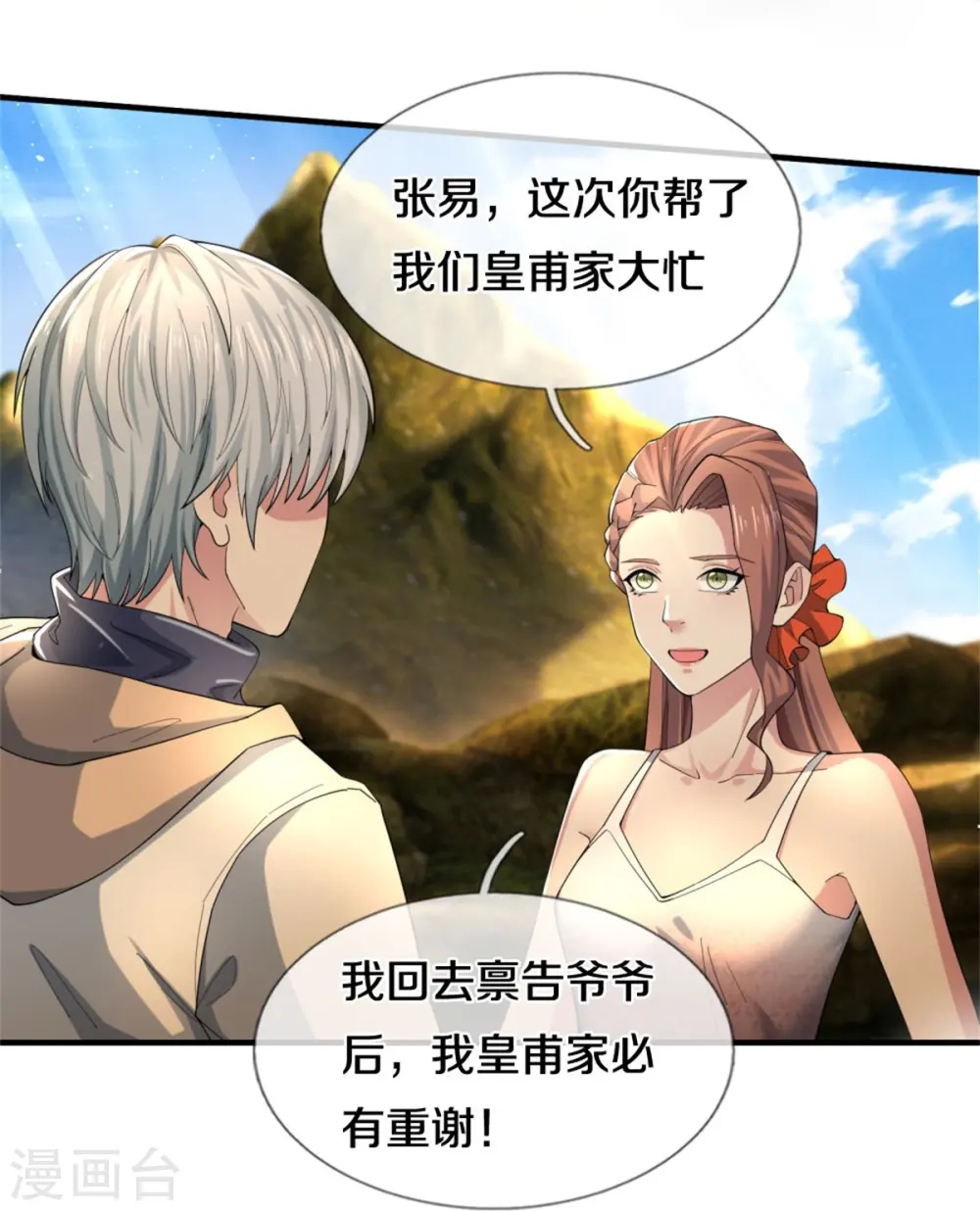 第35话 我是他的女朋友5