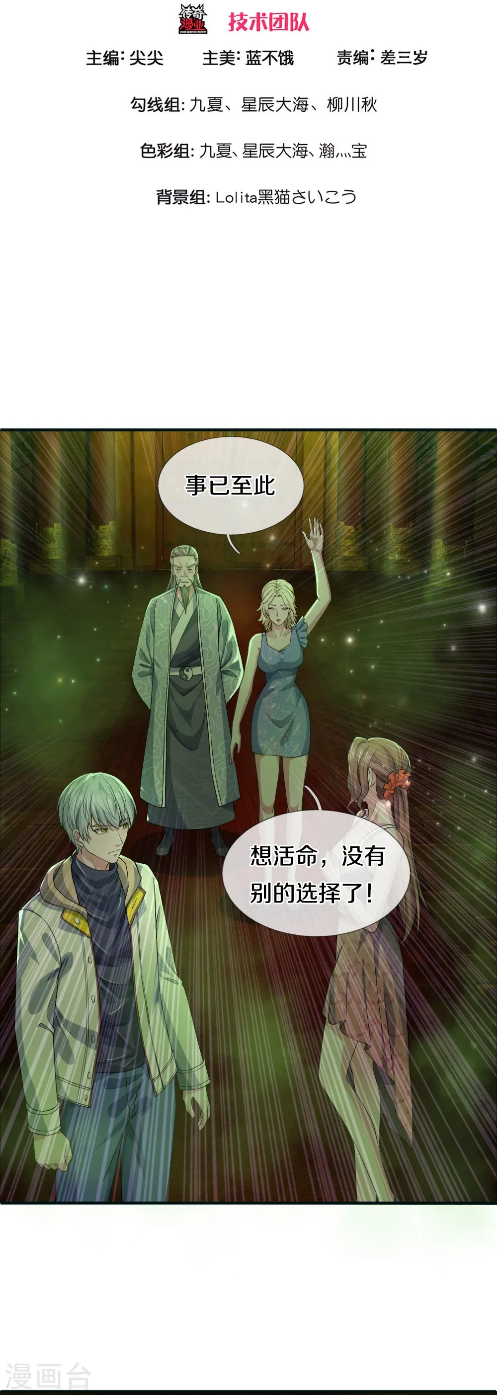 第31话 投票选择2