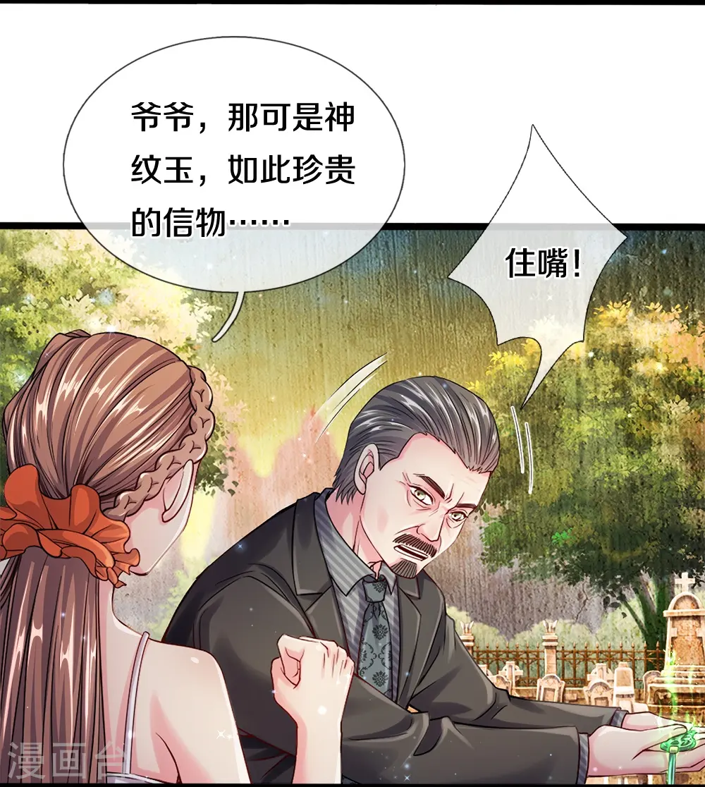 第8话 神纹玉4