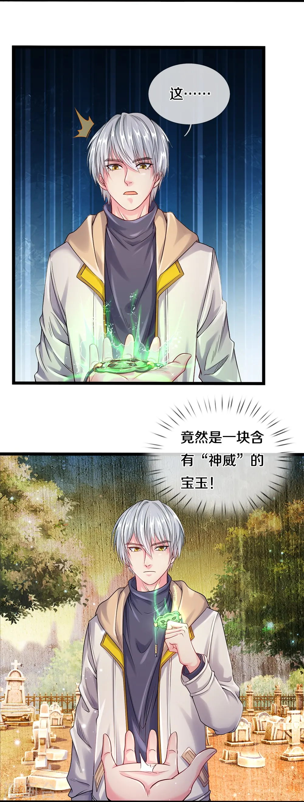 第8话 神纹玉5