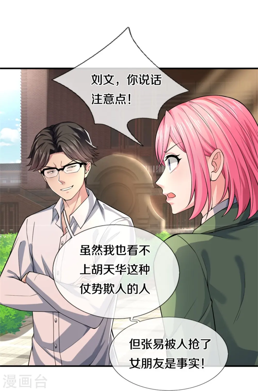 第35话 我是他的女朋友20