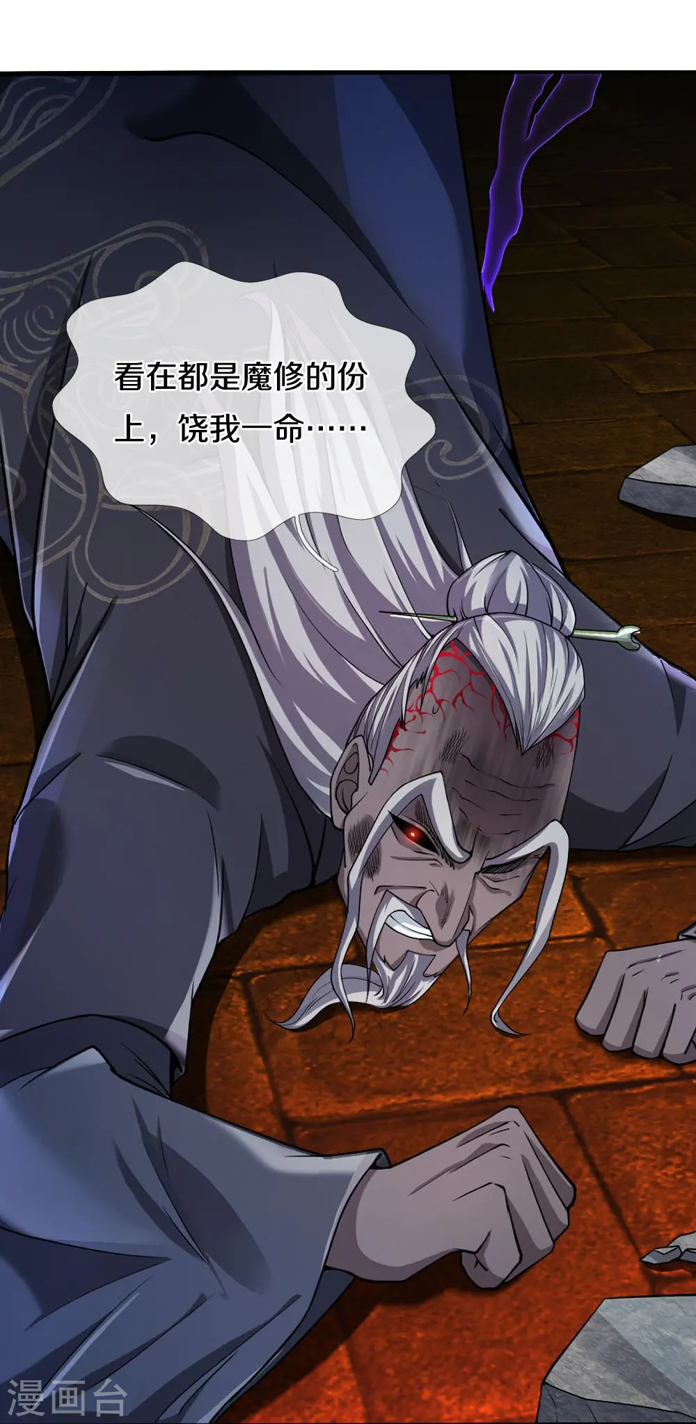 第34话 玷污魔修16
