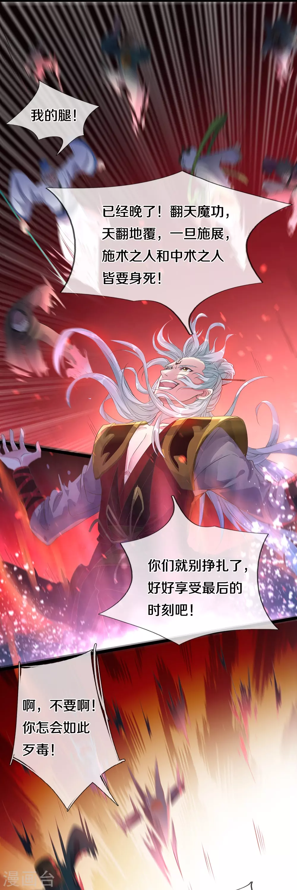 第1话 魔尊归来15