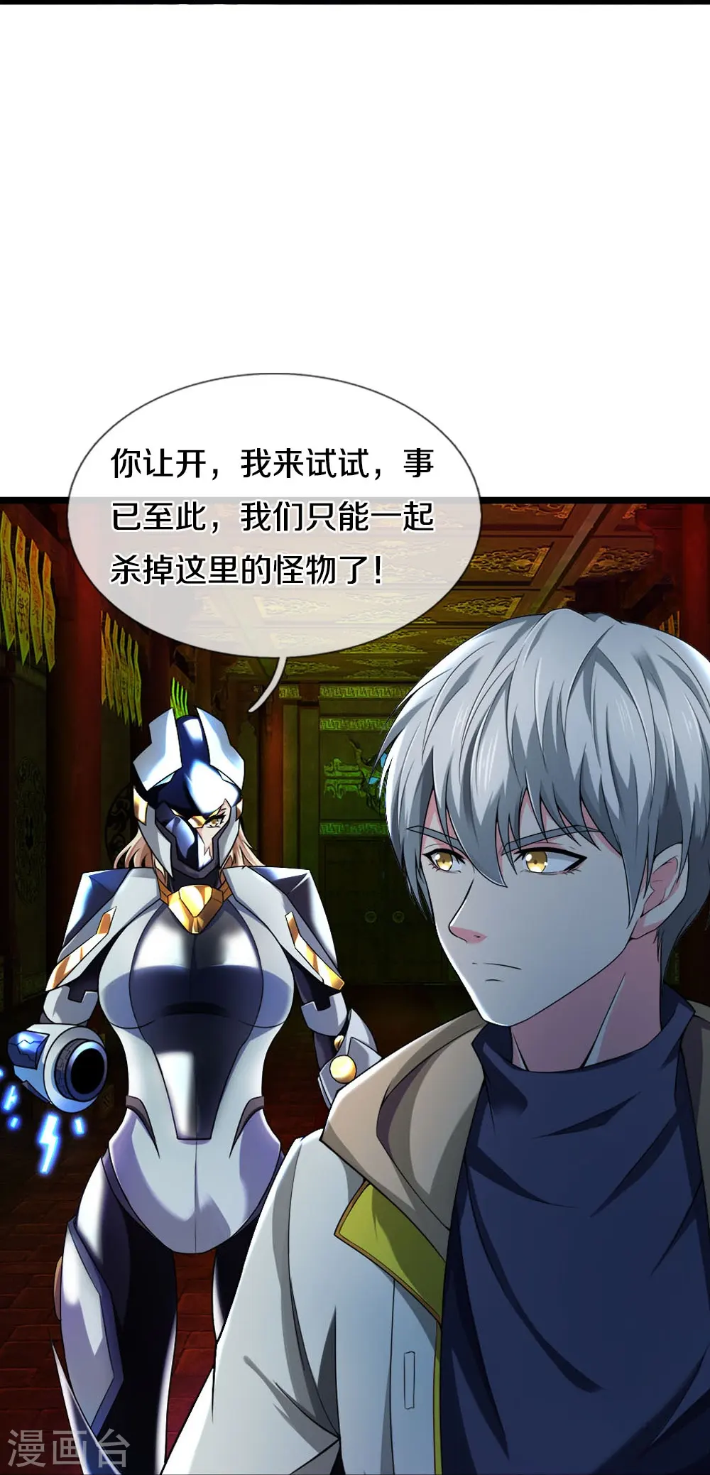 第33话 速速现形5