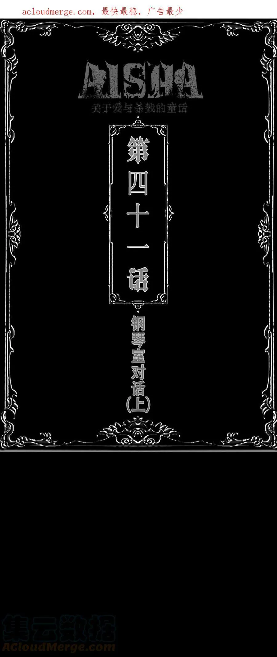番外01 《AISHA》小剧场41