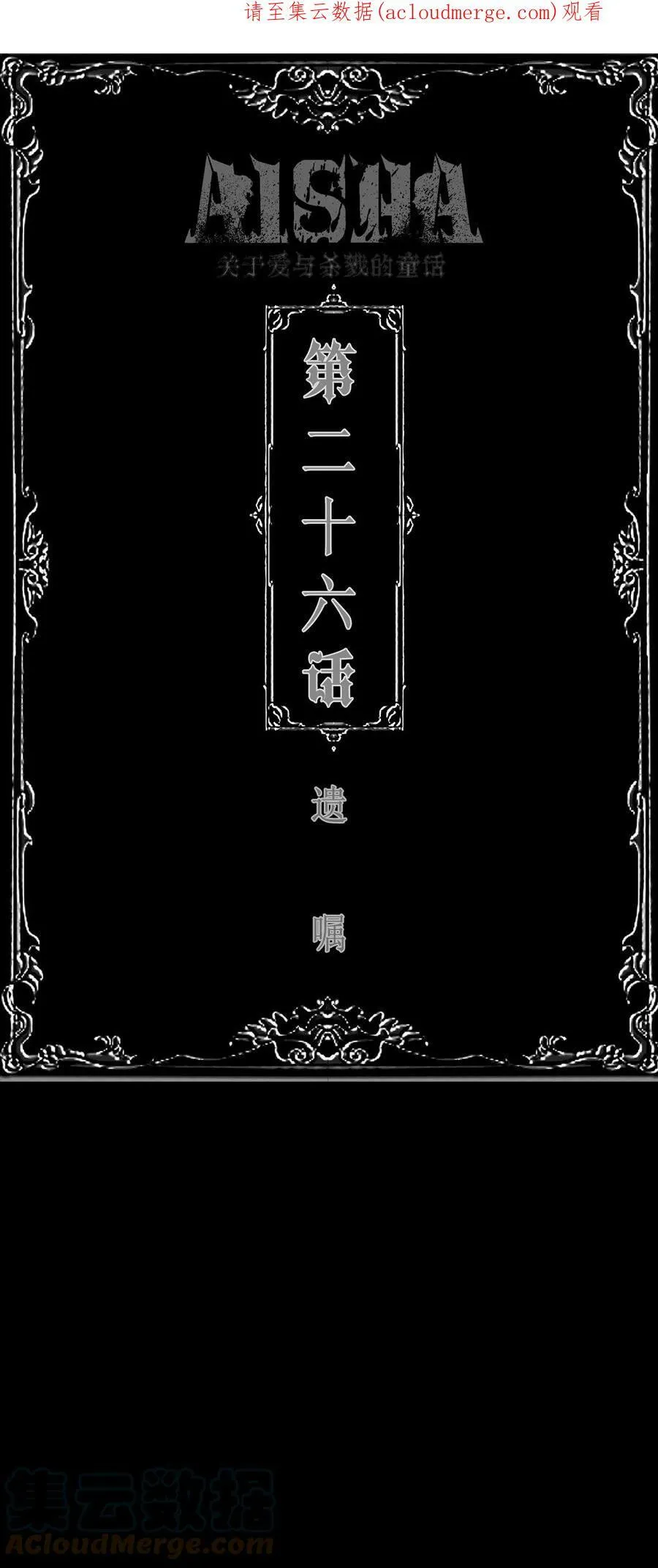 第26话 遗嘱0